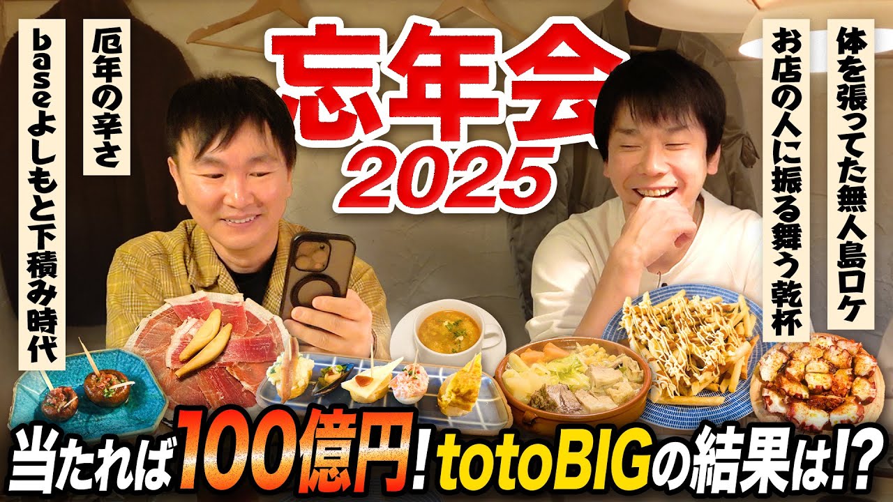 【忘年会2025】かまいたちが大阪時代からお世話になっている方のスペイン料理店で忘年会！