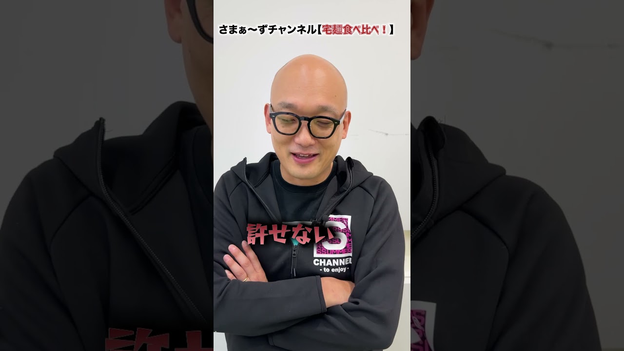 【宅麺食べ比べ】全国の激ウマラーメン登場！まさかの１位が！#さまぁーず #三村マサカズ #大竹一樹 #みなみかわ #宅麺 #らーめん