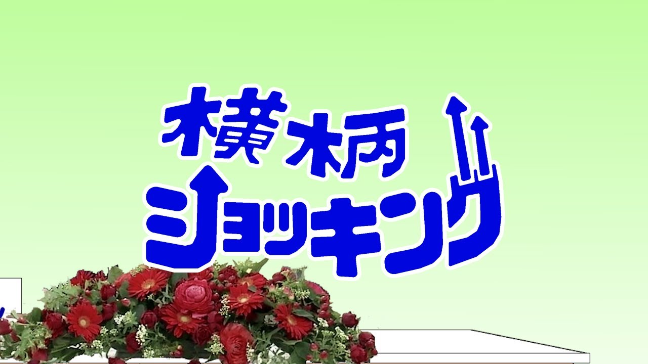 ザコシのシュシュってええやん!横柄ショッキング増刊号【総集編】【シュシュリ大暴れ!?】【ゲスト一気見!!】