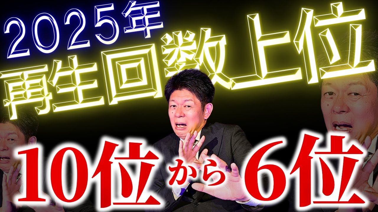 SP【再生回数上位】10位〜6位  2025年再生回数の高い動画をまとめました！『島田秀平のお怪談巡り』