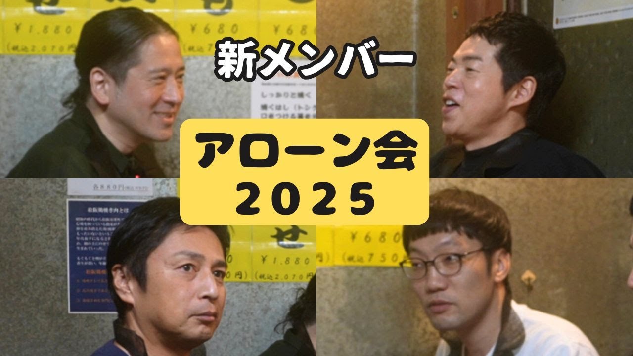 アローン会に新メンバーがやってきた！