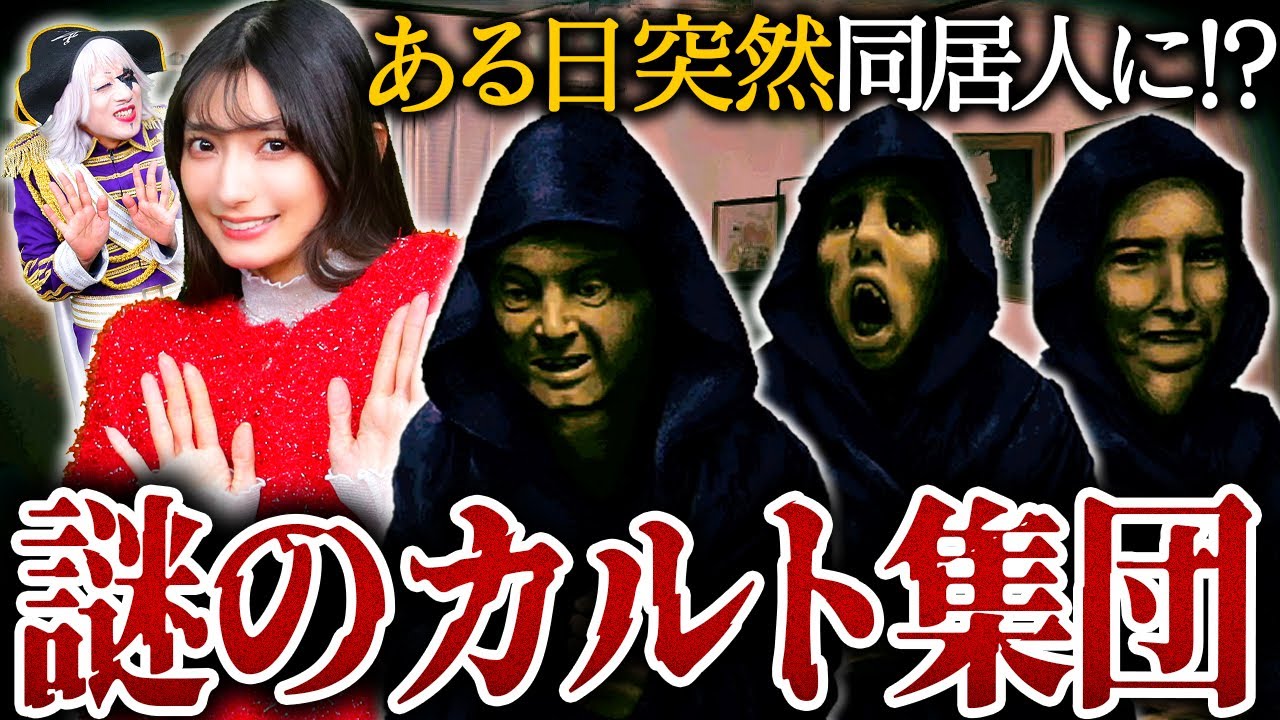 【No, Im not a Human】カルト集団を家に入れたらどえらいことになりました【#5】