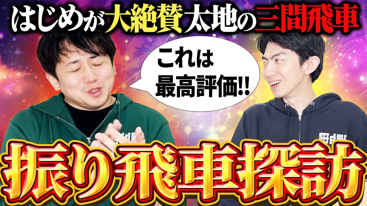 居飛車党の棋士が振り飛車をやったらどうなるのか？