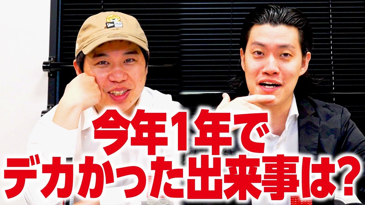 今年1年でデカかった出来事は? 1年の振り返り雑談!【霜降り明星】