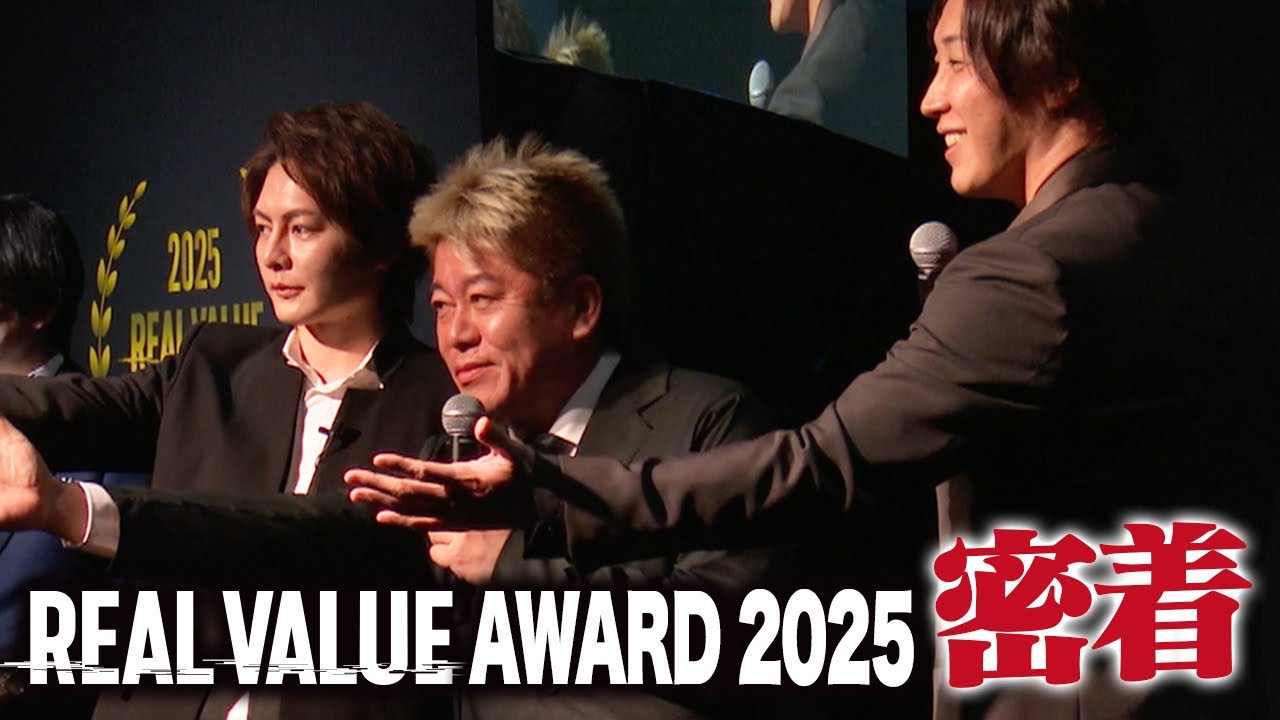 「来年は政治家も巻き込みたい」今年1年で飛躍的な成長を遂げたREAL VALUEの豪華式典に密着してみた。