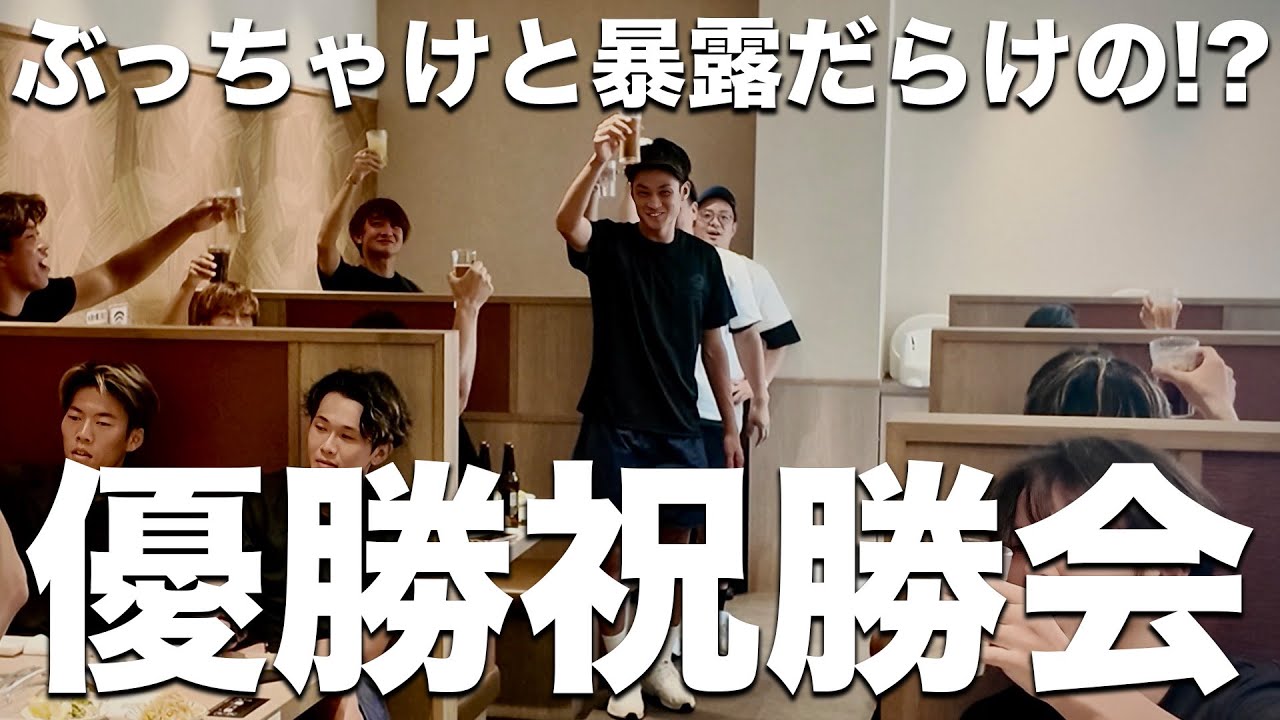 【祝勝会】EDO ALL UNITEDの選手たちが選ぶ「今年一番の試合」