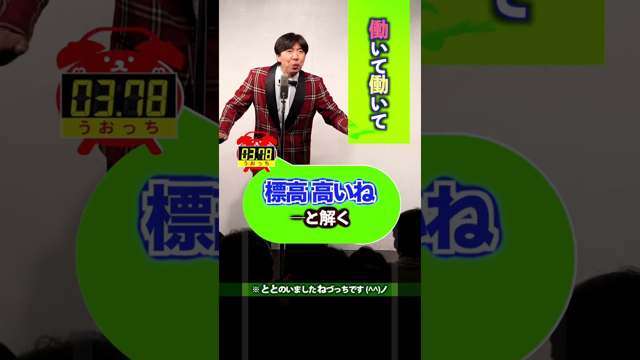 働いて働いて 働いて働いて 働いて働いて参ります #shorts