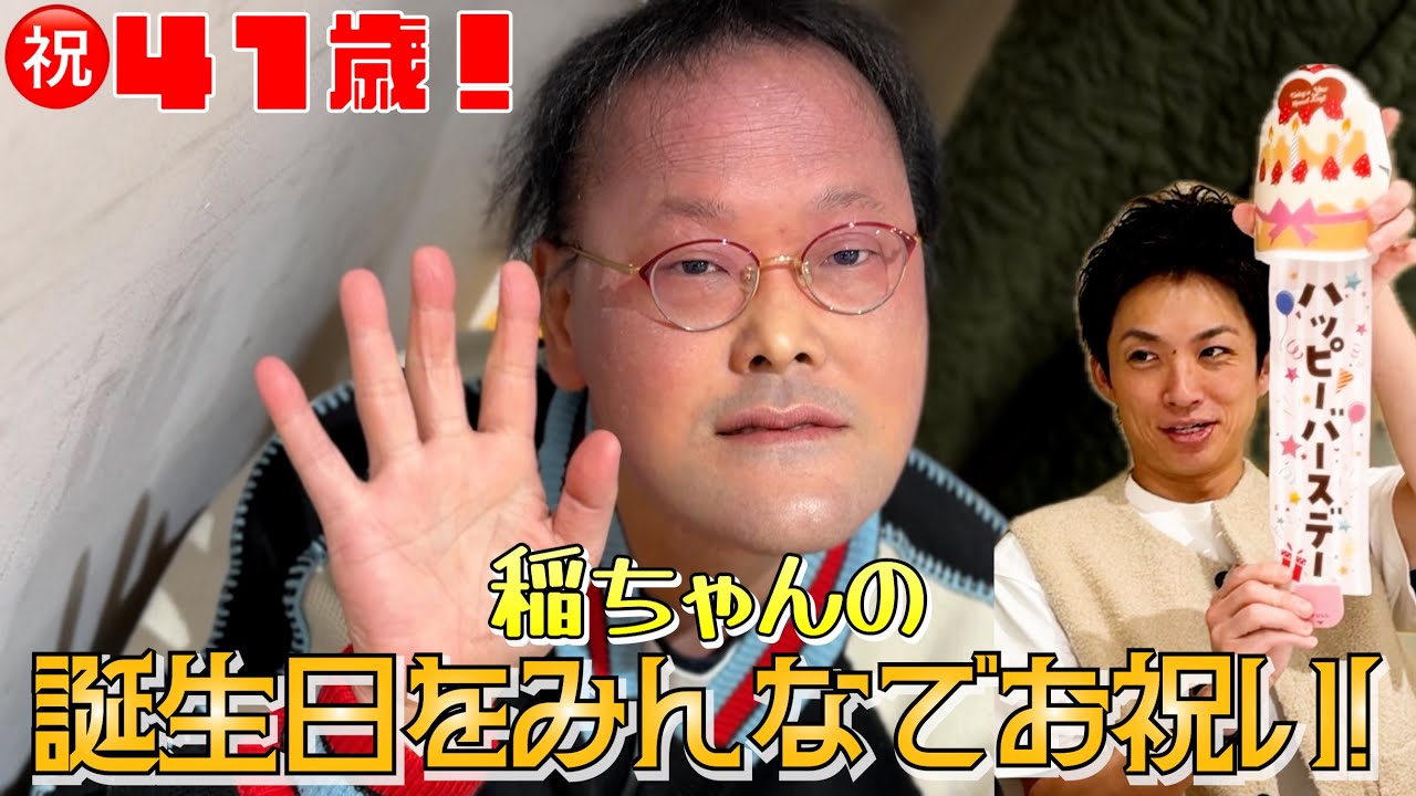 🎂稲ちゃん🎂お誕生日おめでとう㊗️今年もこれで終わります🎍