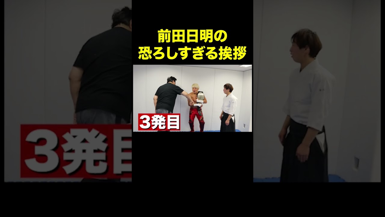 【恐怖】あの前田日明のパンチ6連発。#noah_ghc #プロレス