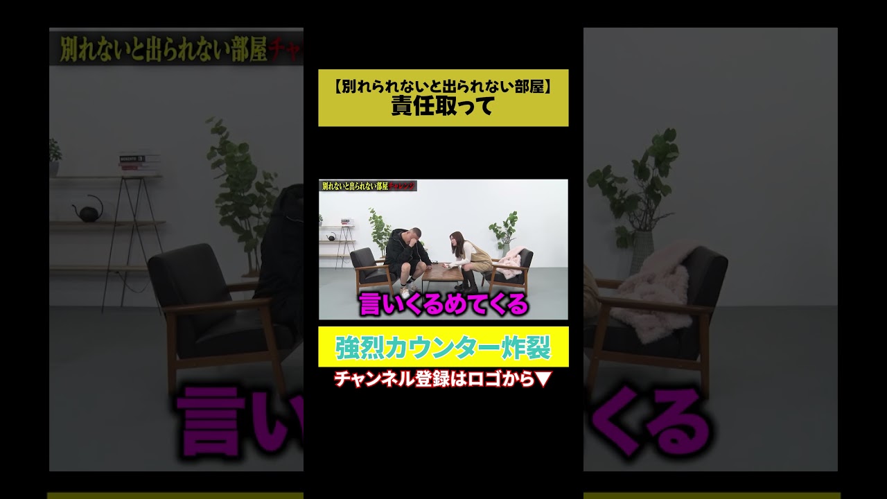 【メンヘラ女 強烈カウンター】責任取って