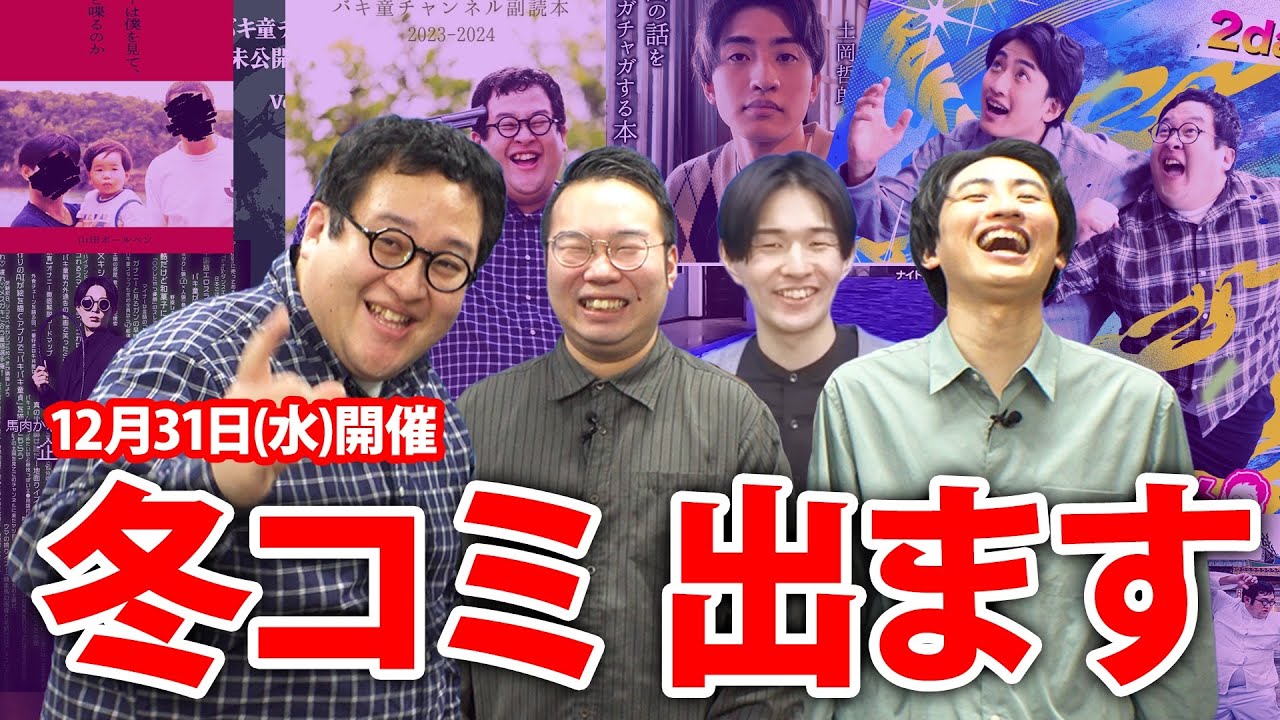 冬コミ(C107)に出ます！【12/31(水)開催】