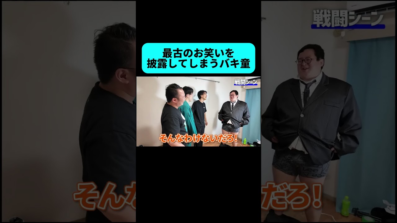 1番古いお笑いをした結果 #shorts