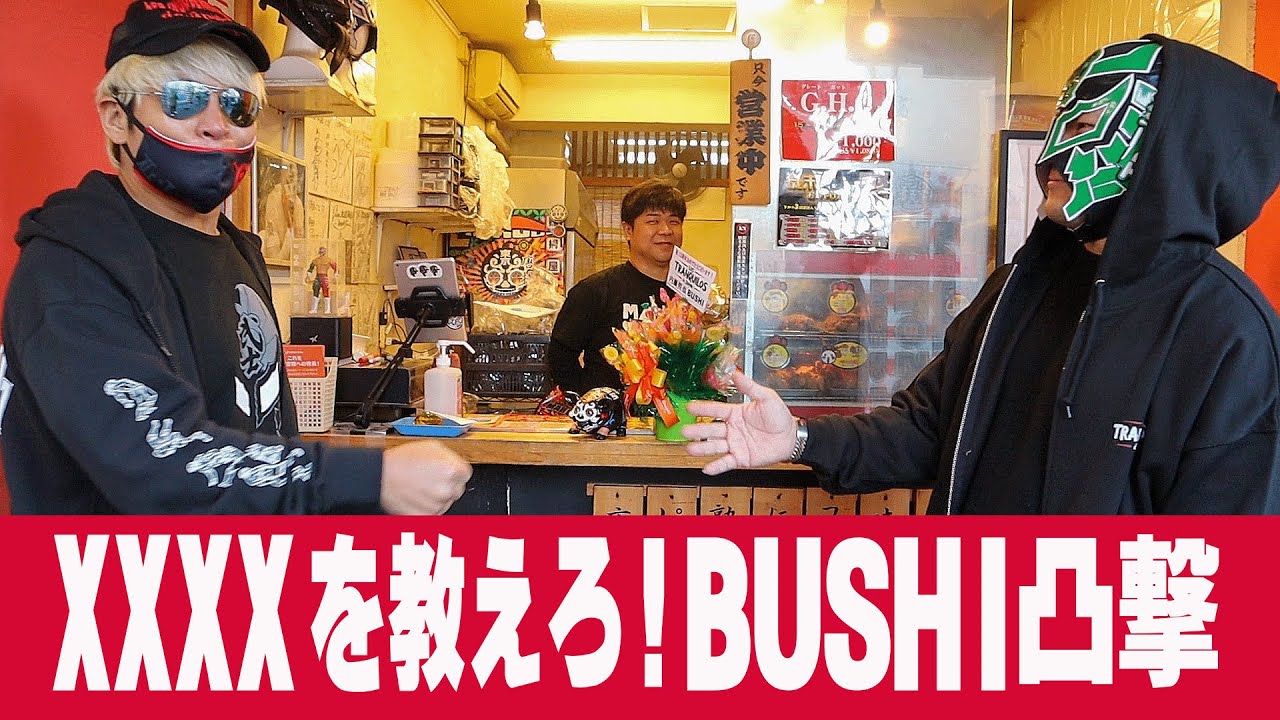 【速報】唐揚げ屋に行って今度こそ直接BUSHIにXXXXが誰なのか聞いてみたら、ガチの乱入者が現れた。
