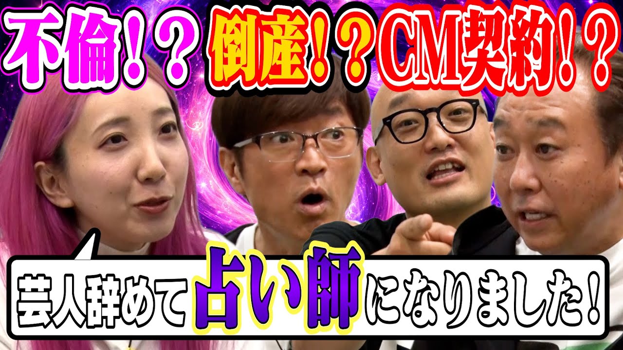 【あいなぷぅの占い】三村大竹の２０２６仕事運に暗雲？みなみかわが不倫？