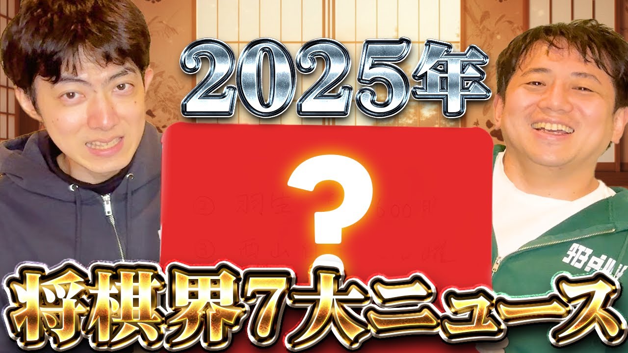 将棋界で何が起きていたのか？