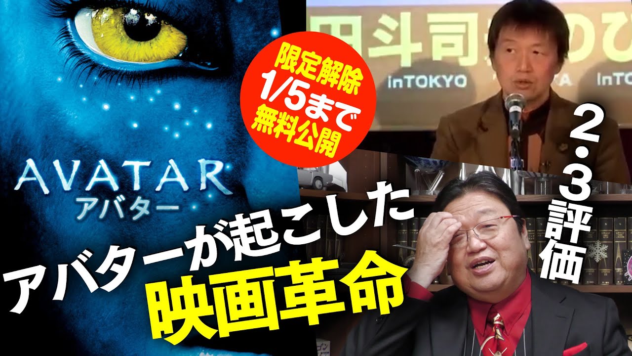 【1月5日まで無料公開】アバターが起こした映画革命＋ウェイ・オブ・ウォーター、ファイヤー・アンド・アッシュの評価 2010/1/16