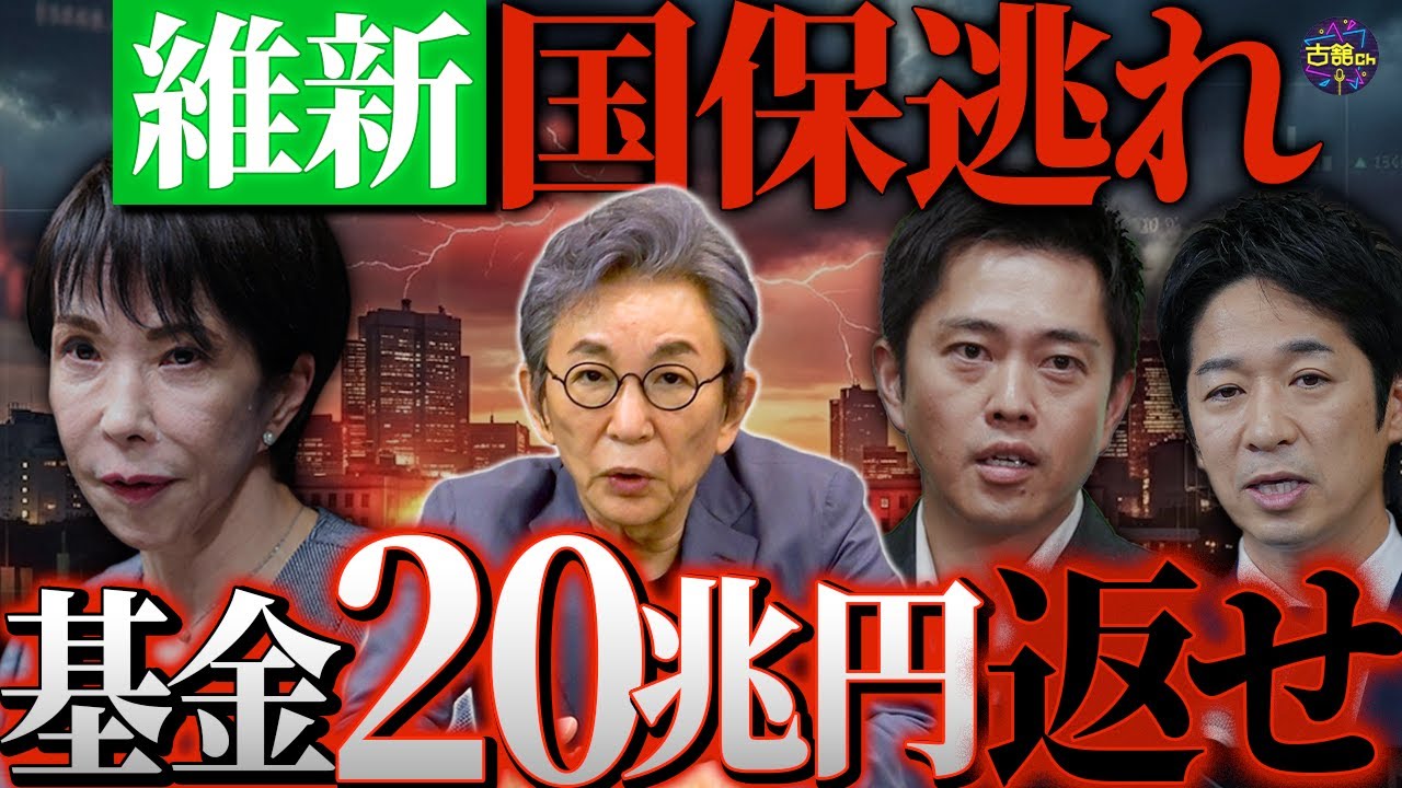 国民はもっと怒るべき！カネ疑惑の尽きない自維連立は最悪のタッグ。