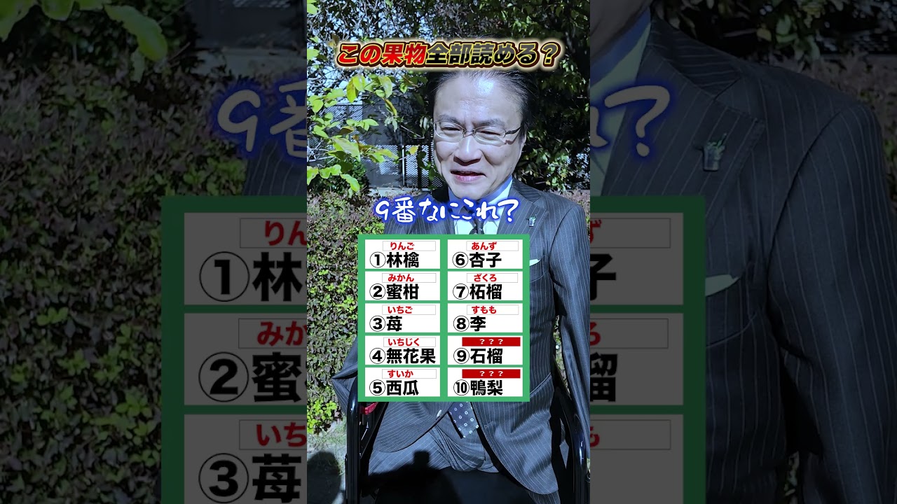 このフルーツ、読める？ #難読漢字 #果物 #フルーツ #クイズ