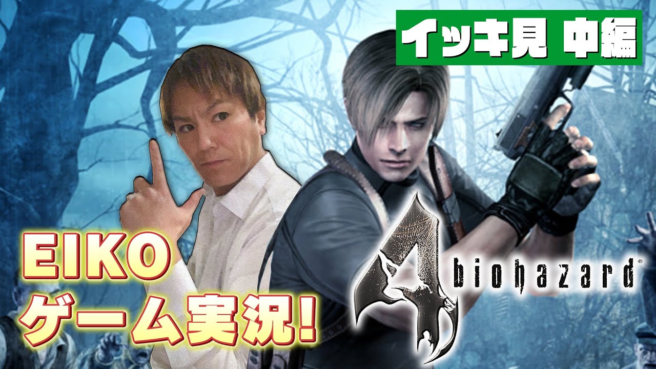 【第２夜】EIKOのバイオハザード4 ぶっ続けスペシャル！【作業用】