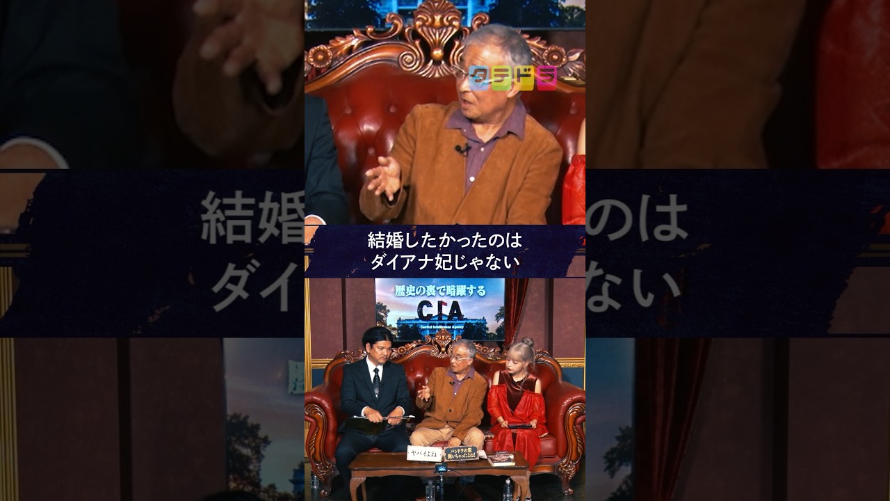 【ダイアナ妃】Mr.都市伝説 関暁夫の裏都市伝説  #shots #関暁夫 #都市伝説 #裏社会