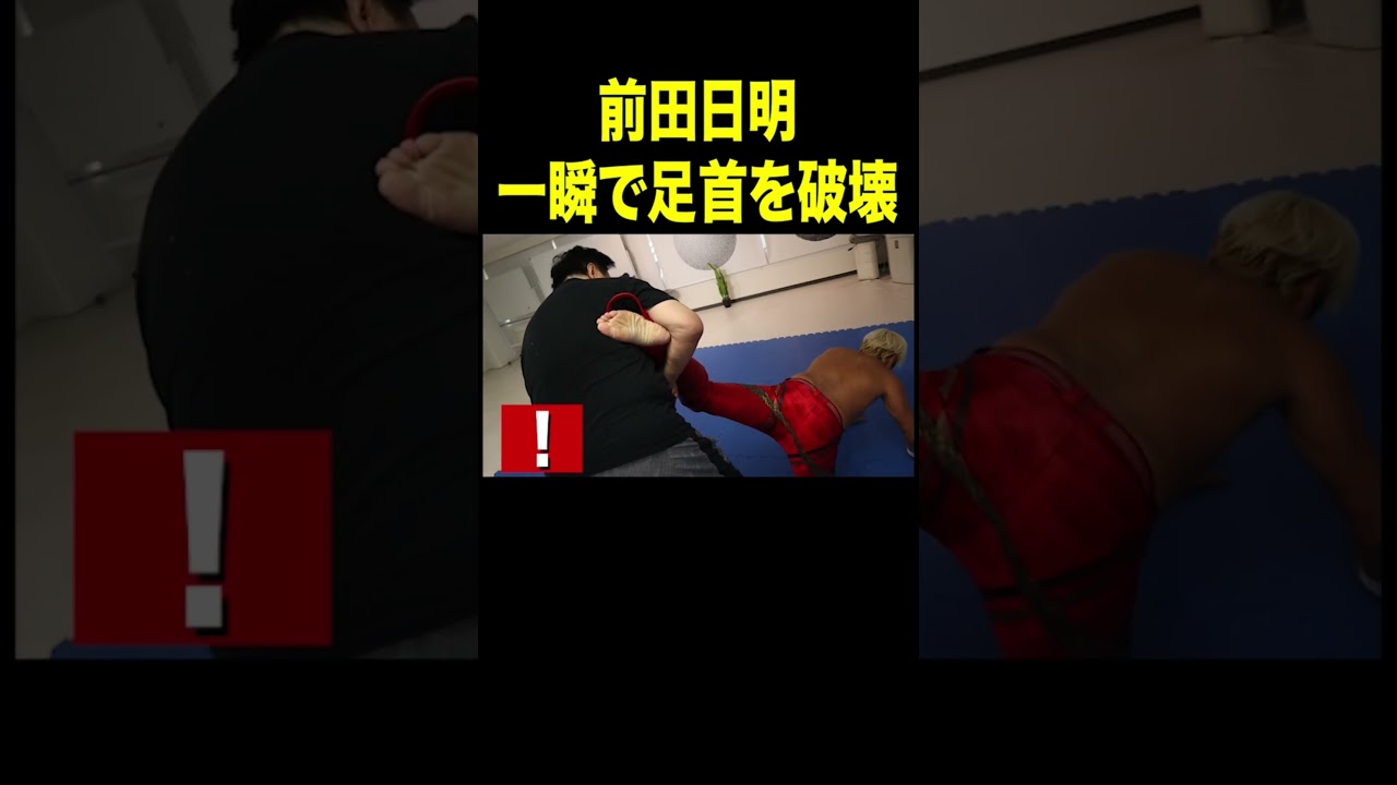 前田日明ふざけんな！骨が折れるだろ！やめろ！ #noah_ghc #プロレス #拳王チャンネル