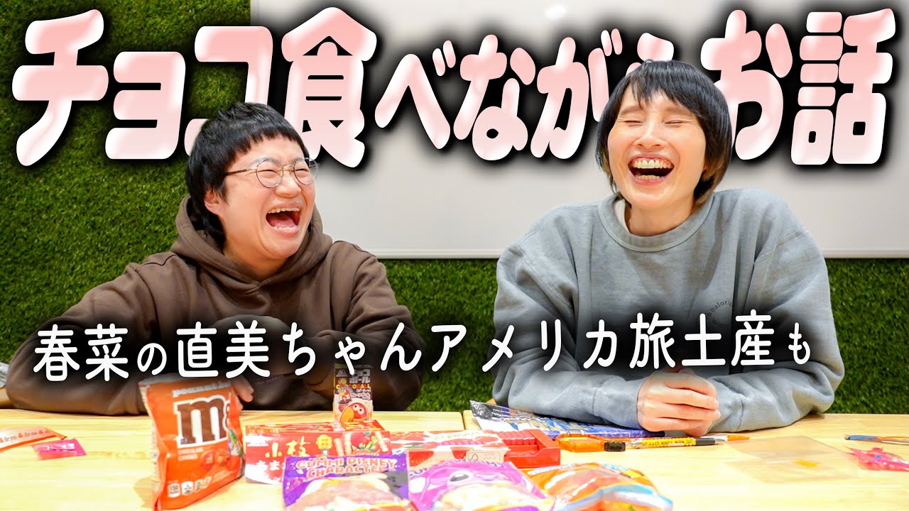はるかPresents！チョコを食べながらチョコの話をしませんか？
