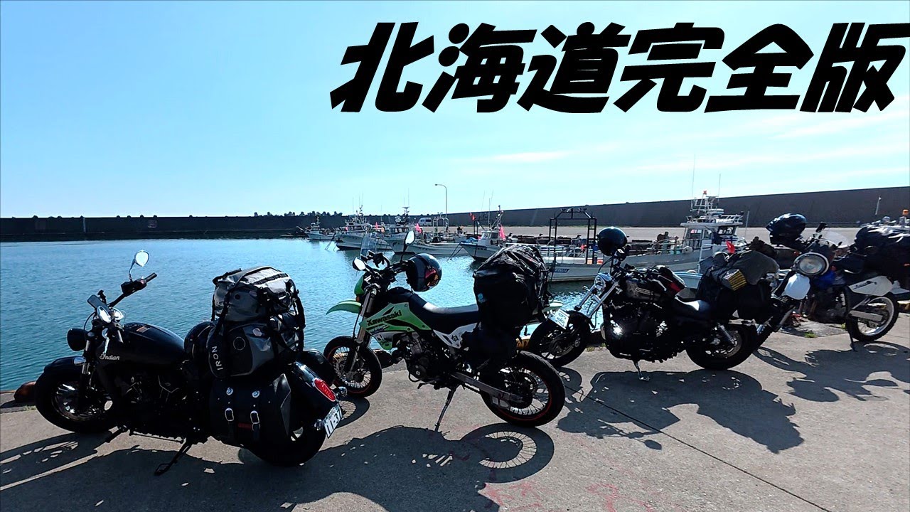 【永久保存版】焚火会北海道ツーリング総集編｜未公開新作含む完全記録