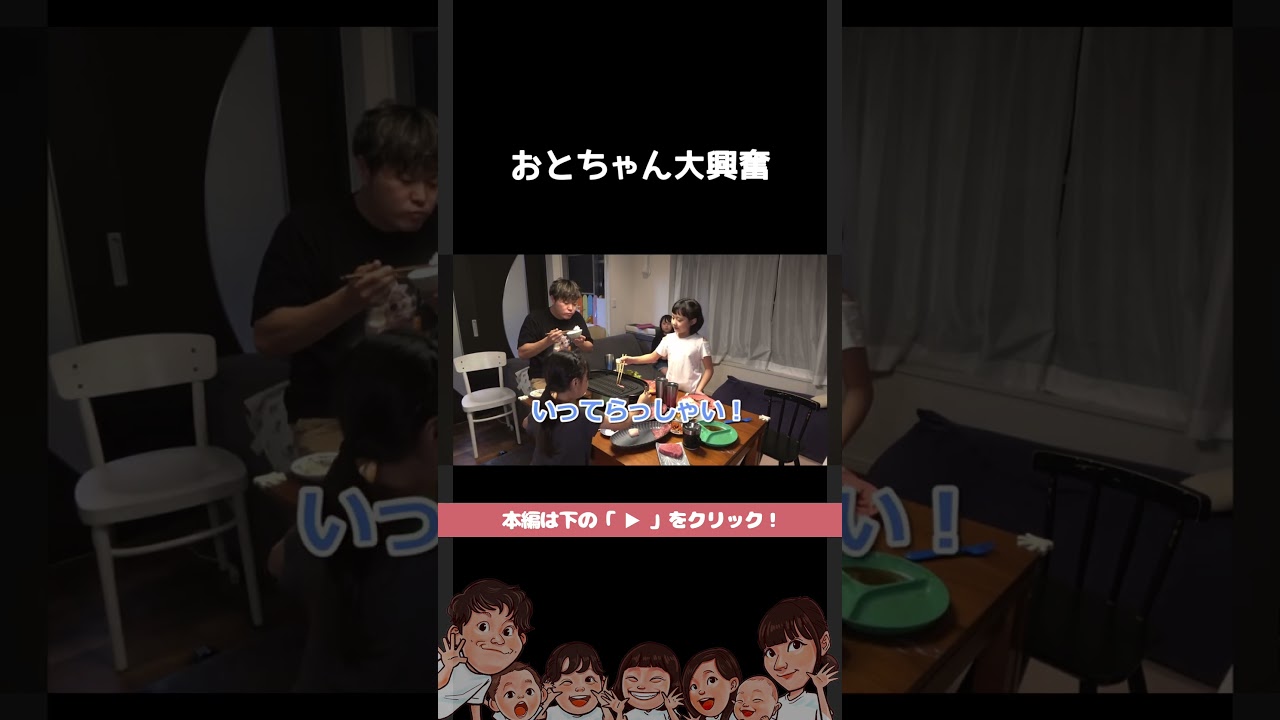 パパを無視！？ w #shorts #切り抜き