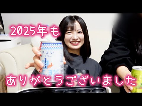 【忘年会】2025年ありがとうございました！with友達