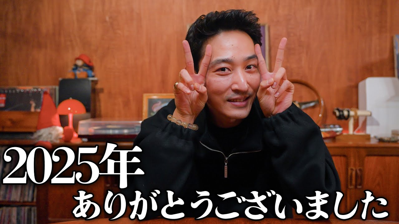 【感謝】2025年もありがとうございました