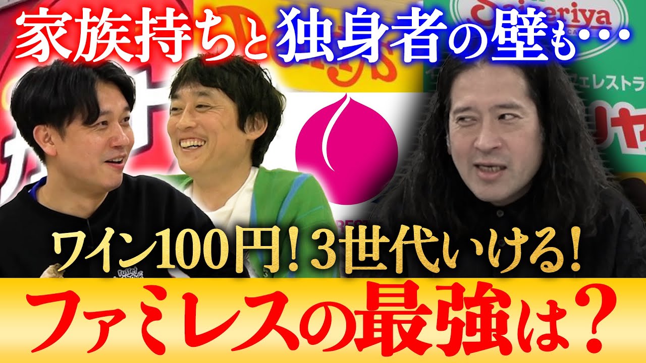 飲食チェーン店の最強ベストイレブン！結婚して子どもが２人いるサルゴリラ児玉…ファミレス多めの布陣に独身・又吉苦言…ケンタッキーの最強部位は？バーガーキング驚愕の旨み【飲食チェーン店ベストイレブン#2】