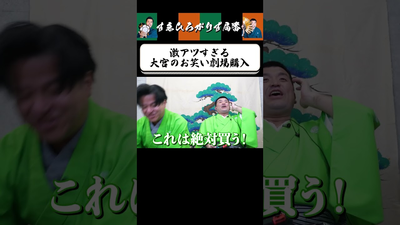 【狂言風ゲーム実況】大宮を背負う男！三島社長！ #shorts #すゑひろがりず #ゲーム実況  #切り抜き  #桃鉄 #桃太郎電鉄