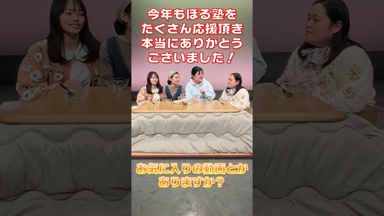 ぼる塾から2025年感謝のメッセージ #ぼる塾 #忘年会