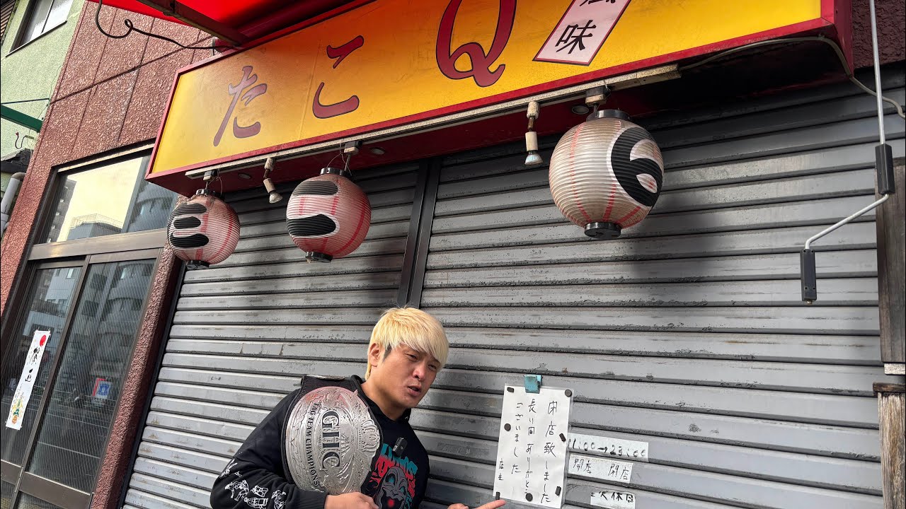 【大晦日に凸撃】XXXXが誰なのか、内藤哲也がバイトしていたたこ焼き屋に聞きに来たら閉店していた。【明日2026年1月1日は日本武道館大会】