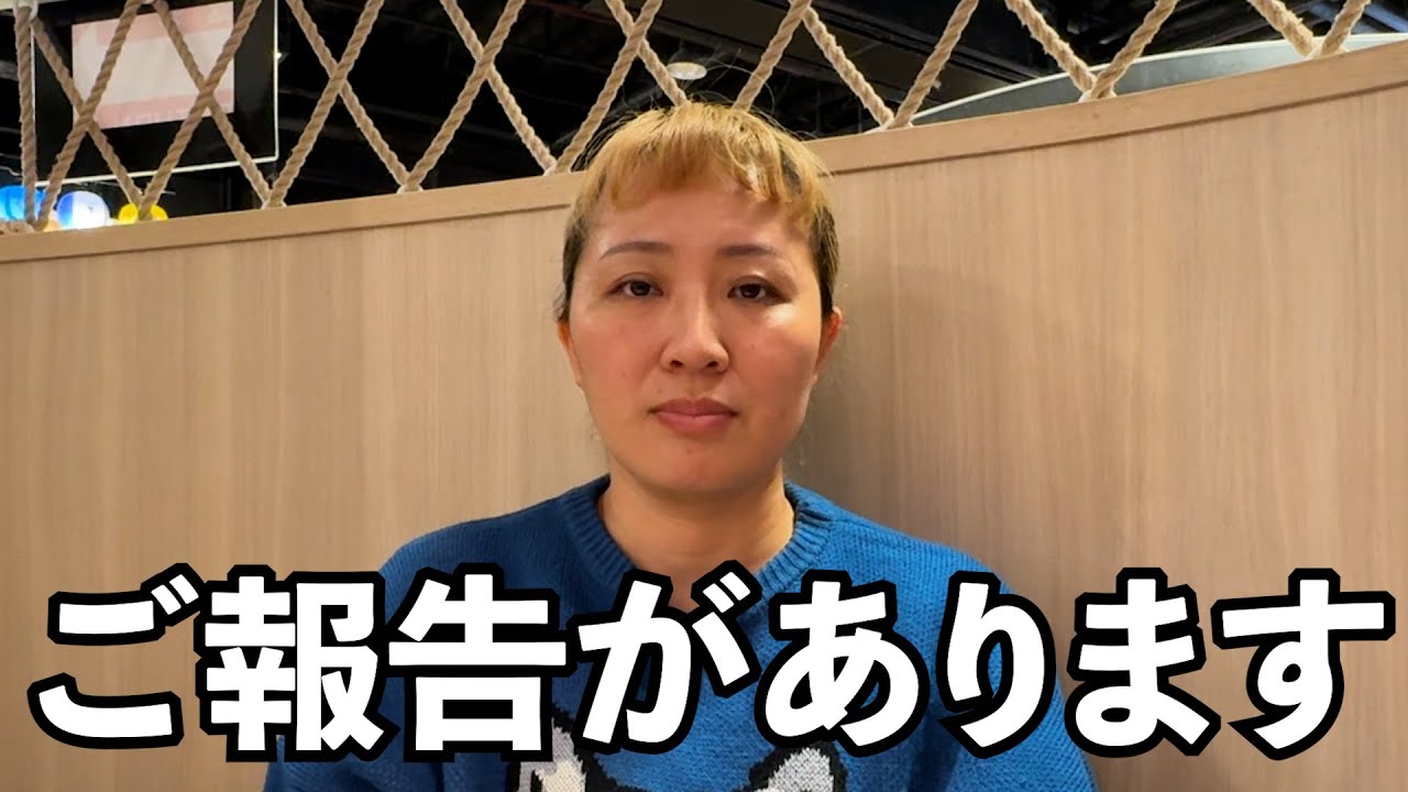 【ご報告】ご心配をおかけしていた皆さまへ