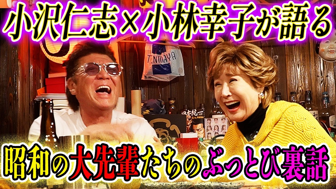 【昭和の大先輩】は皆んな壊れている！？今だから言える衝撃の裏話！【小林幸子・細木かおり・飛鳥凜・彩川ひなの】