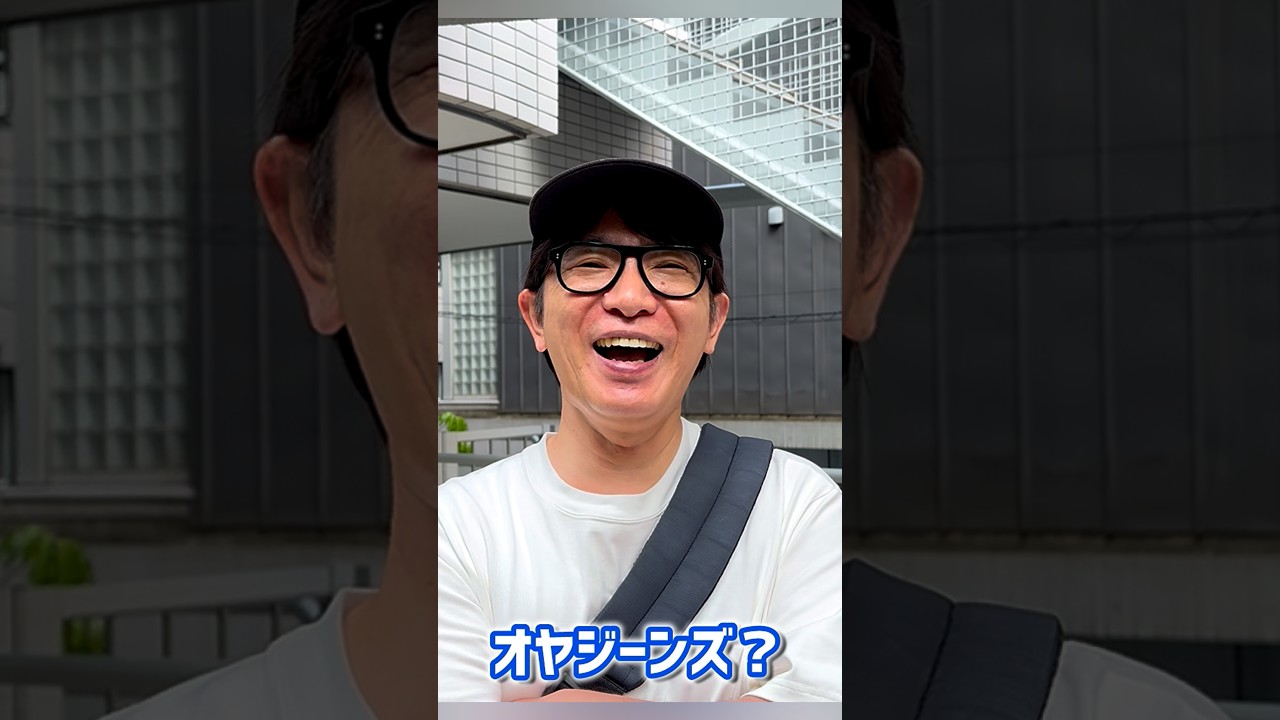 マサルのオヤジーンズ完成！え、これ！？ヴィンテージやん！ #濱口優 #よゐこ