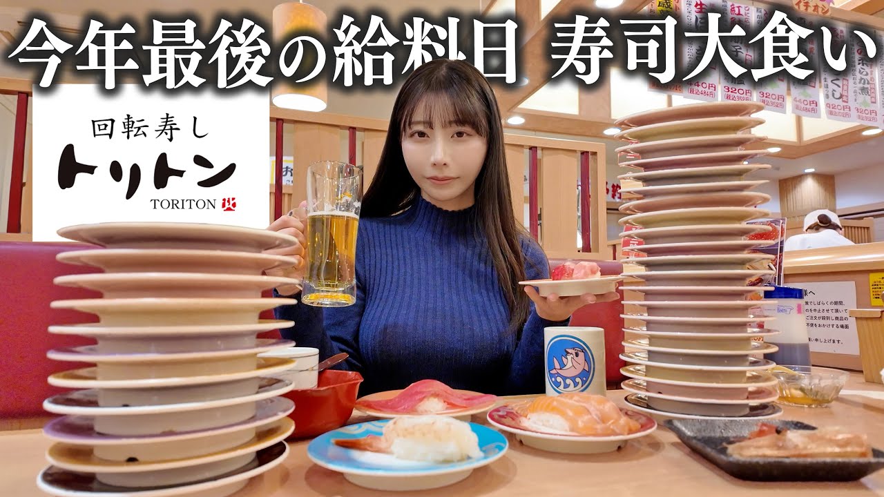 【札幌】給料日に色々ぶっちゃけながら、破産するまで回転寿司大食いする女