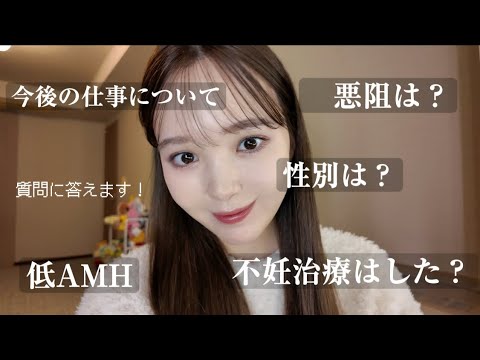 【質問コーナー】妊娠について・不妊治療・お仕事について質問に答えてみました！