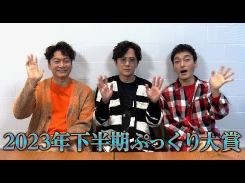 2023年下半期ぷっくり大賞