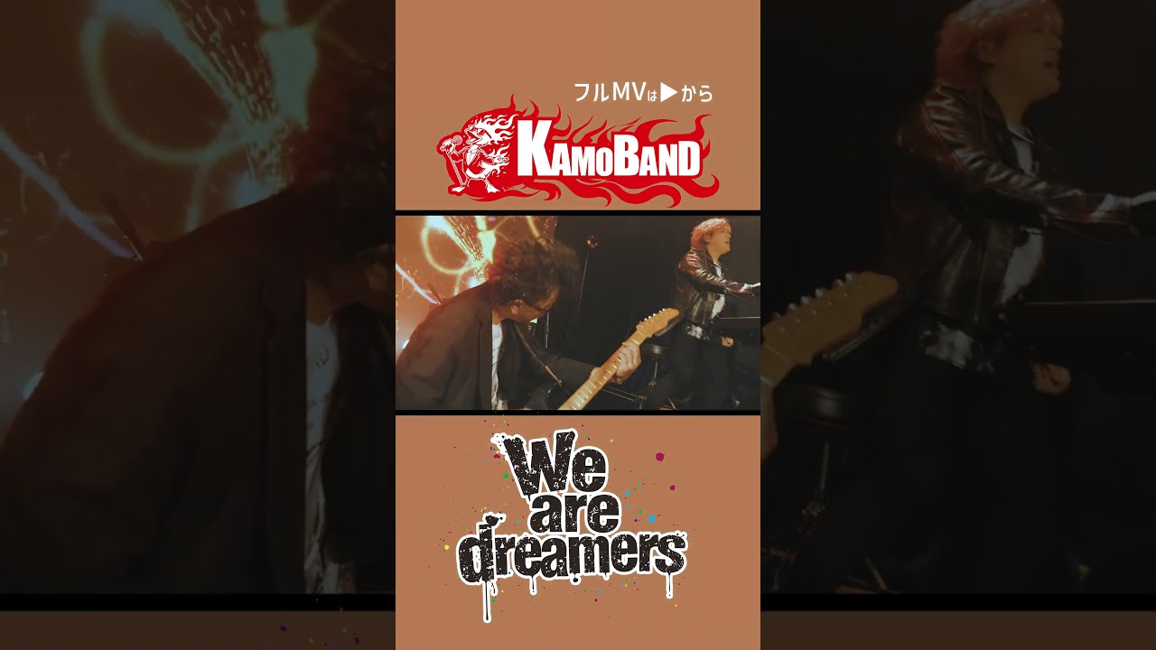 We are dreamars #鴨頭嘉人　#KAMOBAND