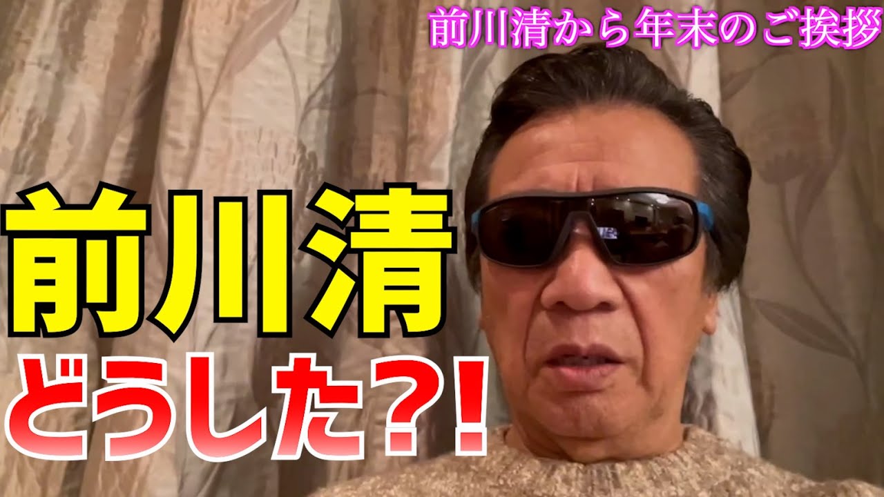 前川ファミリーからみなさまへ