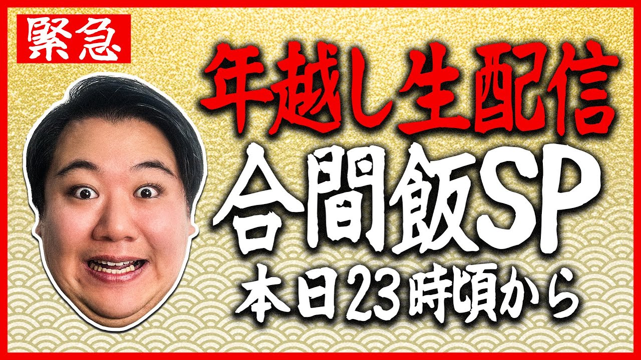 ラランド・ニシダ　チャンこうんネル がライブ配信中！