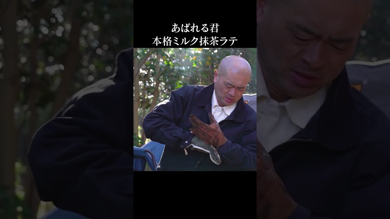 本格ミルク抹茶ラテ