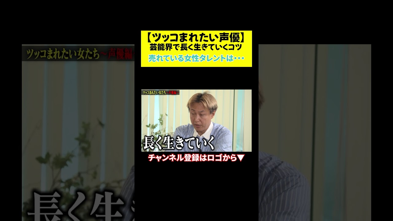 【地雷注意】芸能界を生き抜くコツ伝授