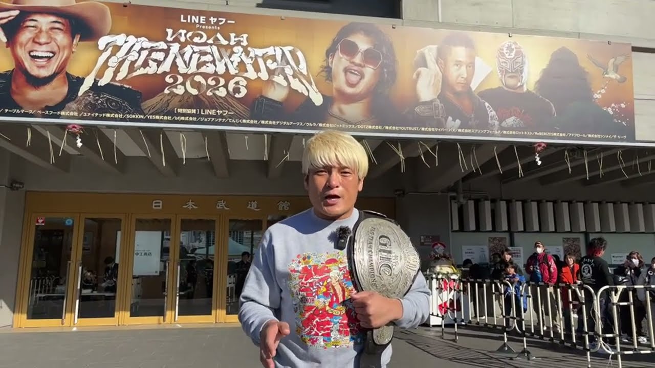 明けましておめでとう🎍もうすぐ日本武道館大会‼️XXXXを倒す！午後3時大会開始※ 冒頭音声が聞こえません　