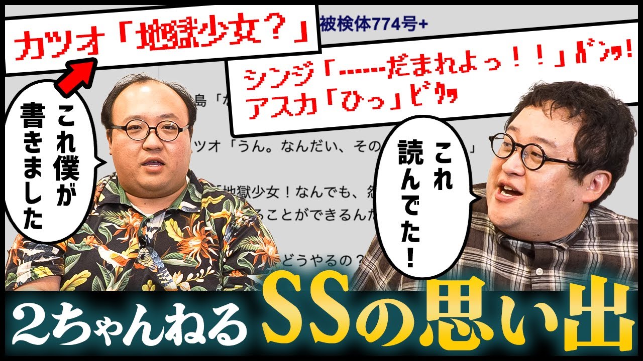 【2ちゃんねる】SSの思い出を語りたい