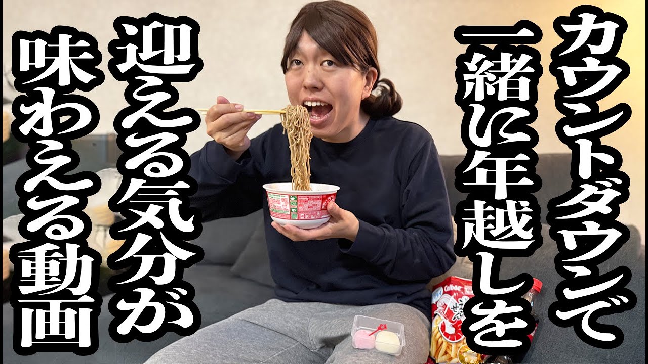 カウントダウンで一緒に年越しを迎える気分を味わえる動画【ジェラードン】