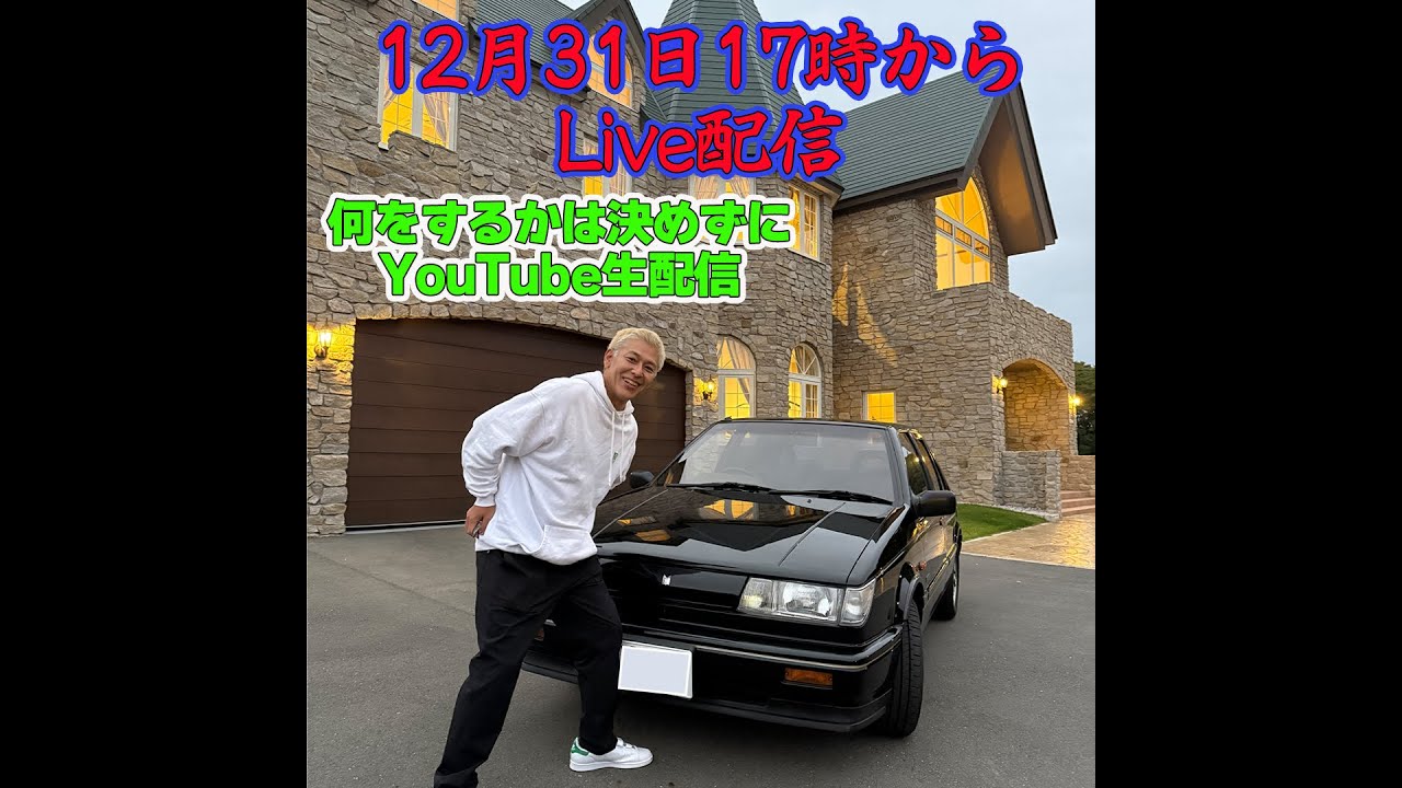 田村亮のYouTube がライブ配信中！