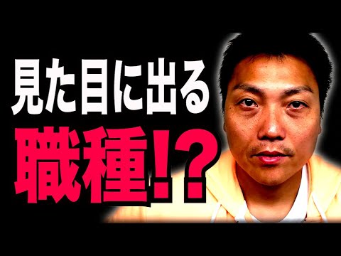 見た目で分かる業種！芸人の特徴は！？【#980】